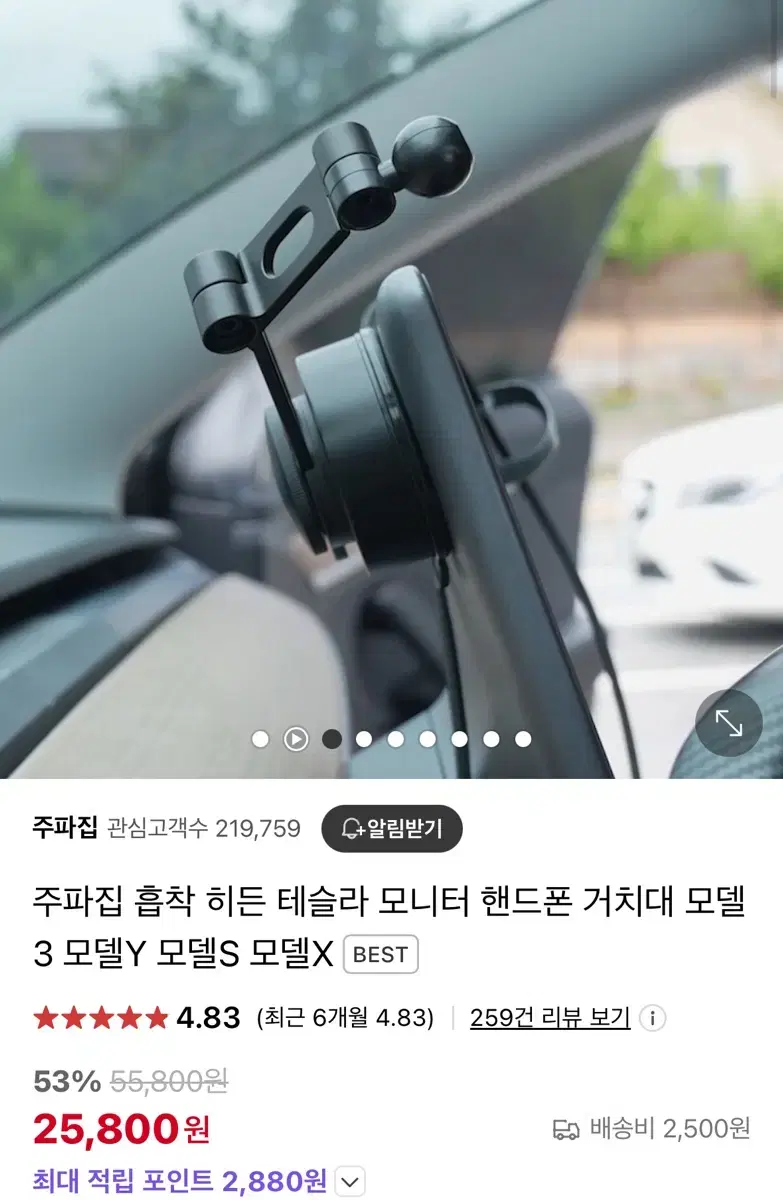 [무료배송]주파집 테슬라 흡착 거치대