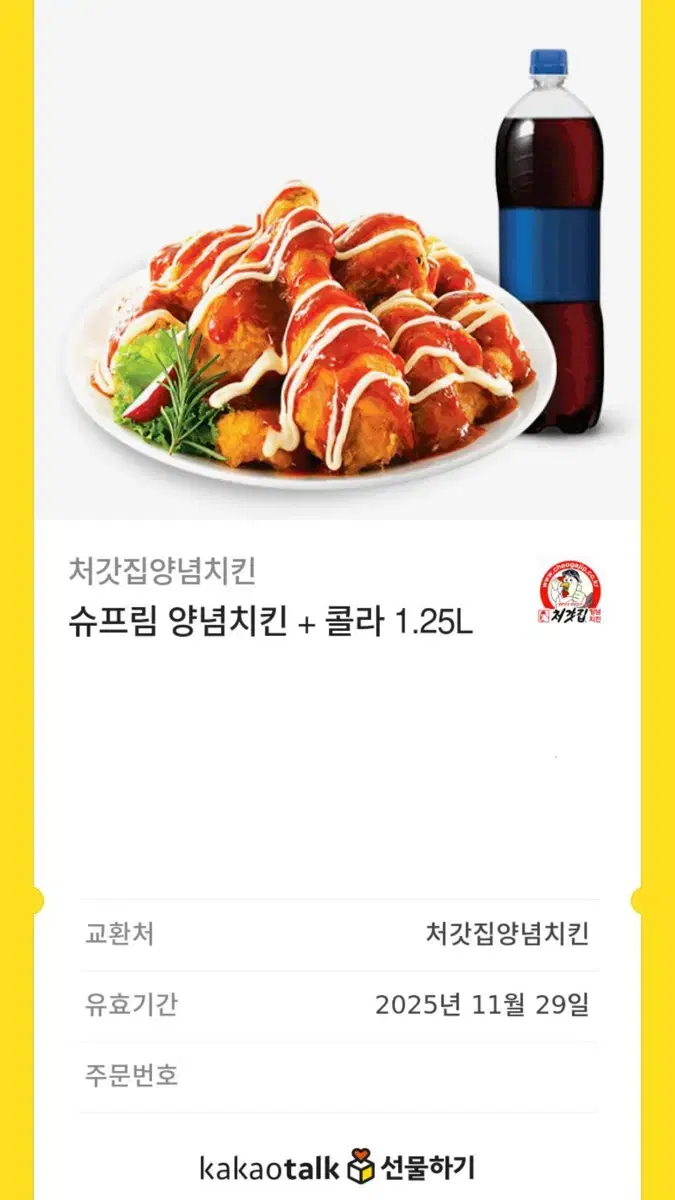 슈프림 양념치킨+콜라 1.25L 판매합니다