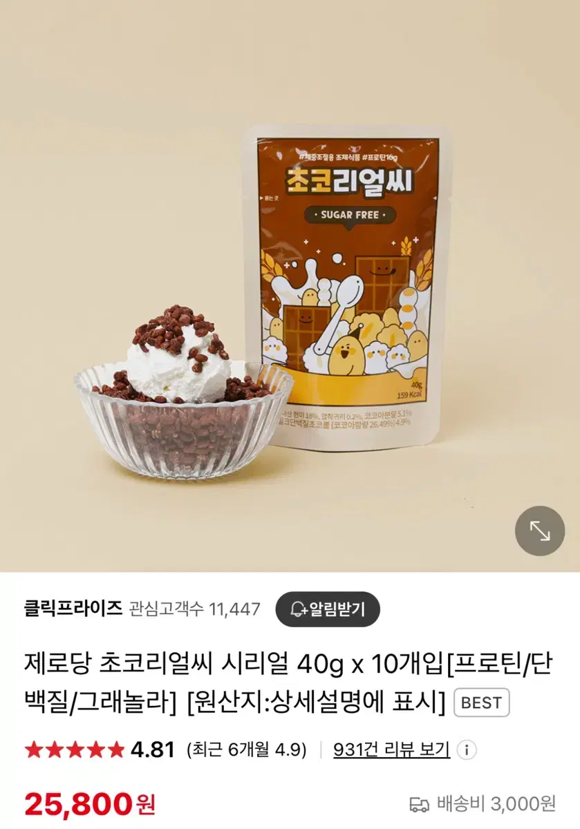 제로당 초코리얼씨 시리얼 40g 9개