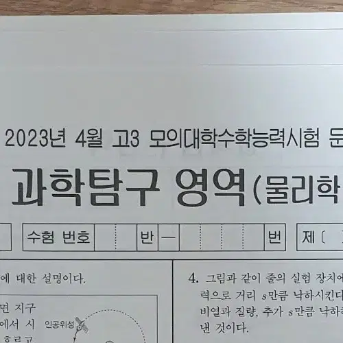 (2024수능 대비) 물리학2 더프리미엄+QUEL 6회분