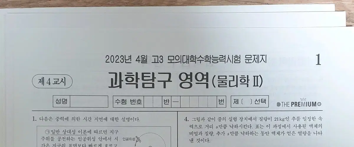 (2024수능 대비) 물리학2 더프리미엄+QUEL 6회분