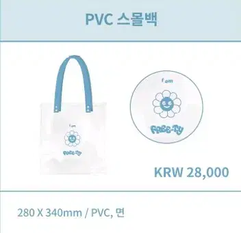 아이들 프리티콘 PVC 스몰백 판매 (MD, 엠디)