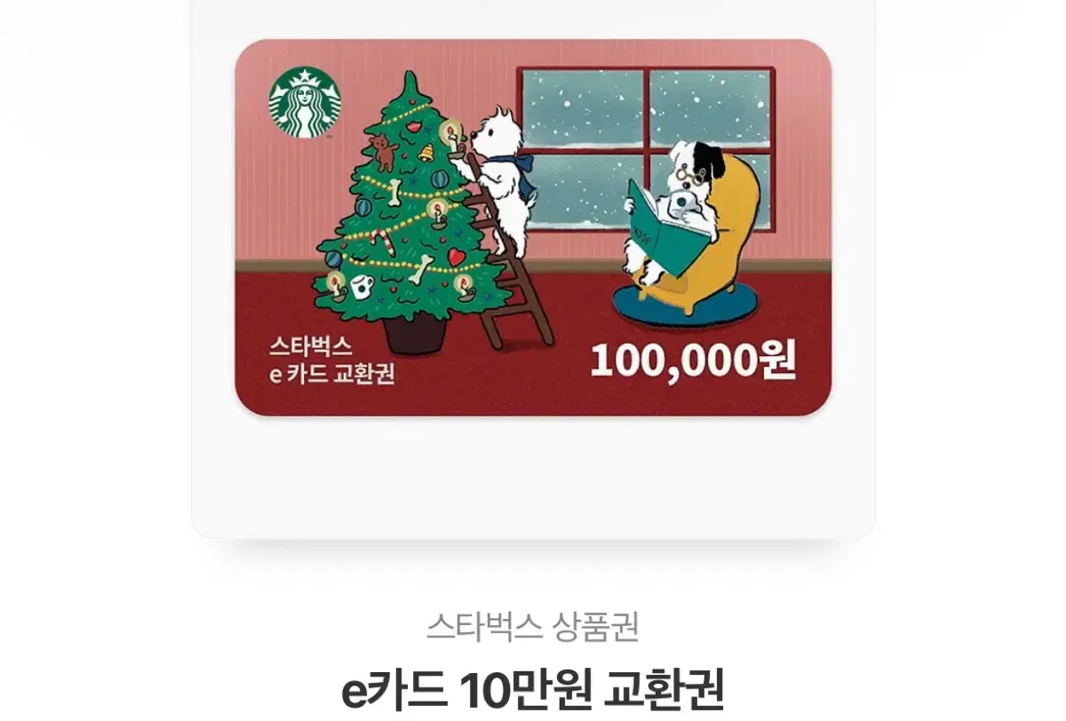 스타벅스 기프티콘 10만원 미사용 쿠폰 판매합니당