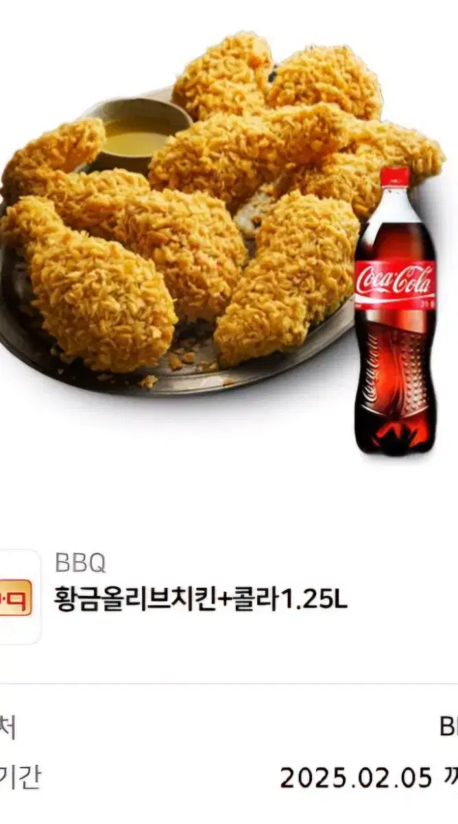 황금올리브치킨 콜라