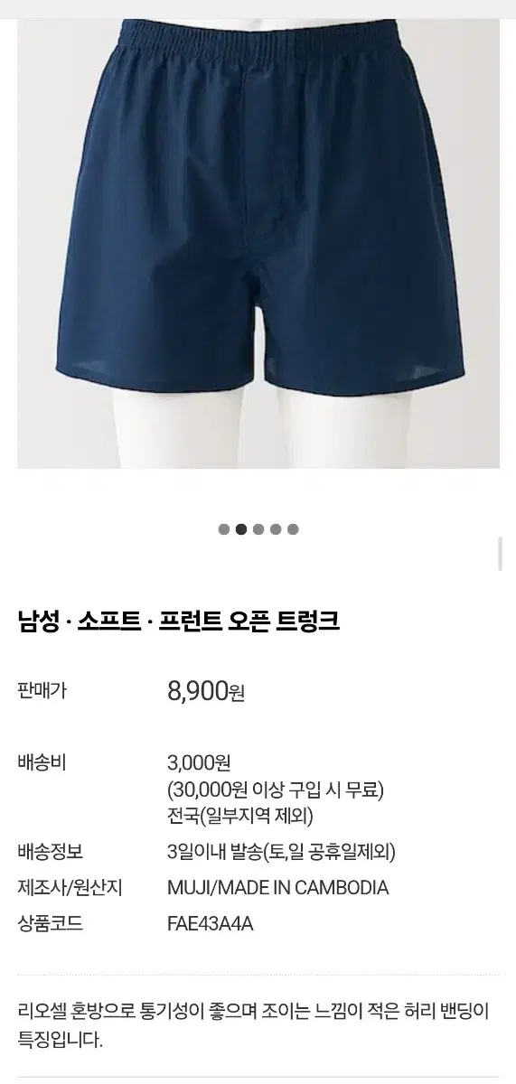 MUJI 무지 남성 팬티 트렁크