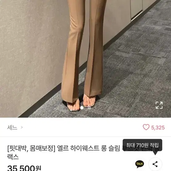 부츠컷 슬랙스 새제품 브라운