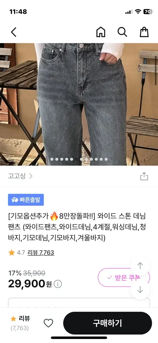 급처) 새상품 고고싱 와이드 스톤 데님팬츠