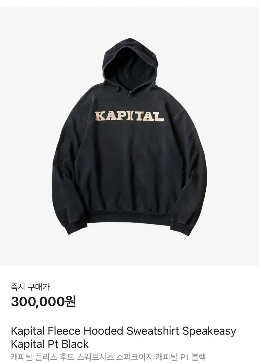 Kapital Fleece Hooded Sweatshirt Speakea