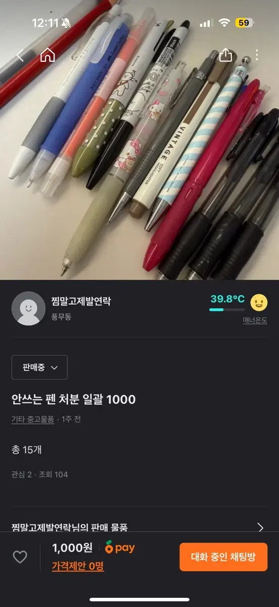 안쓰는 펜 처분 일괄 1000