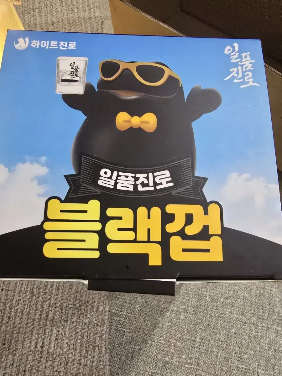 블랙껍   진로두꺼비