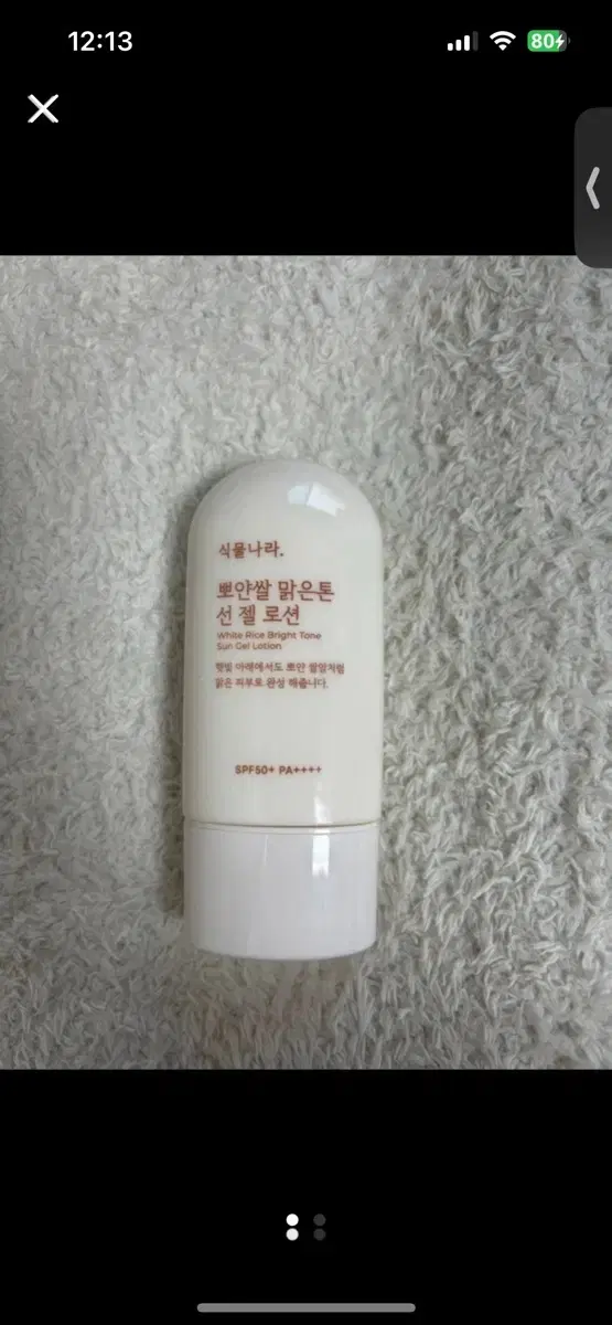 식물나라 뽀얀쌀 썬크림 60ml