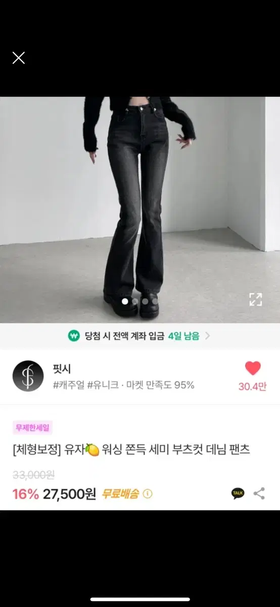 핏시 흑청바지