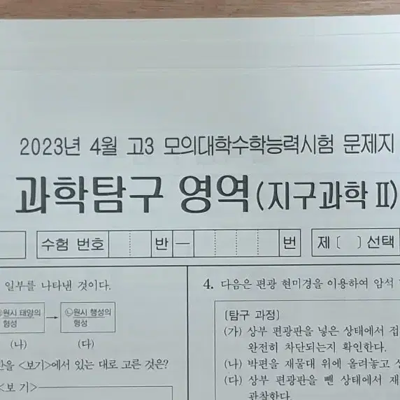 (2024수능 대비) 지구과학2 더프리미엄+QUEL 7회분