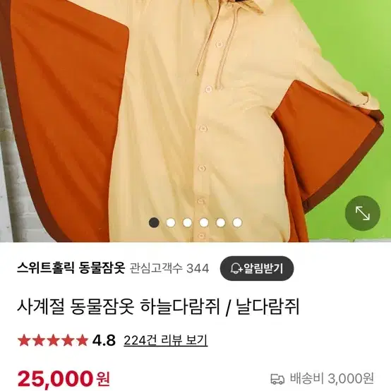 스위트홀릭 날다람쥐 동물잠옷