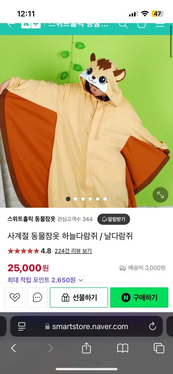 스위트홀릭 날다람쥐 동물잠옷