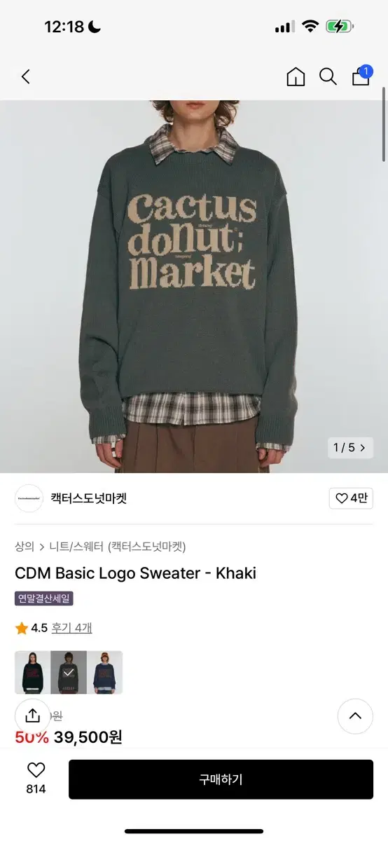 새거) 캑터스도넛마켓 니트 CDM Basic Logo Sweater