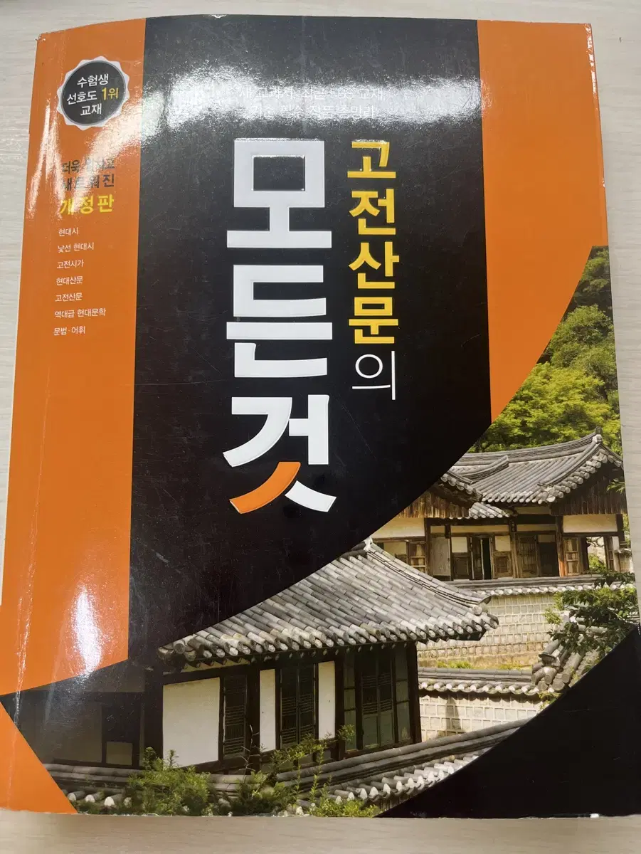 고전산문의 모든 것