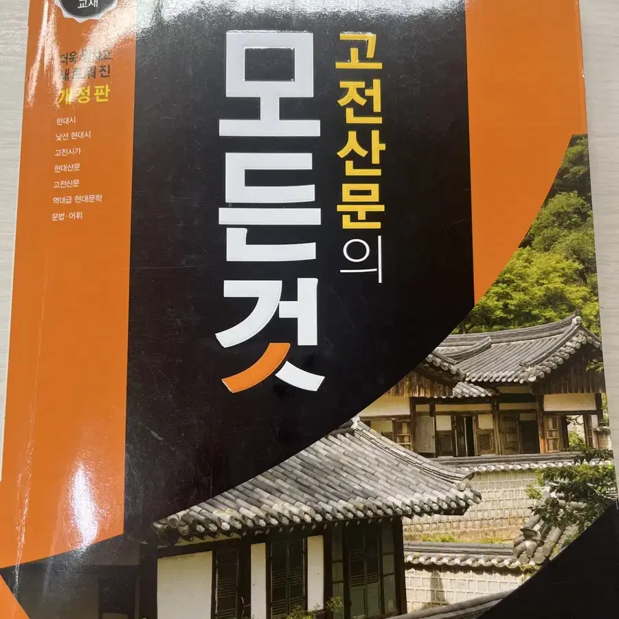 고전산문의 모든 것