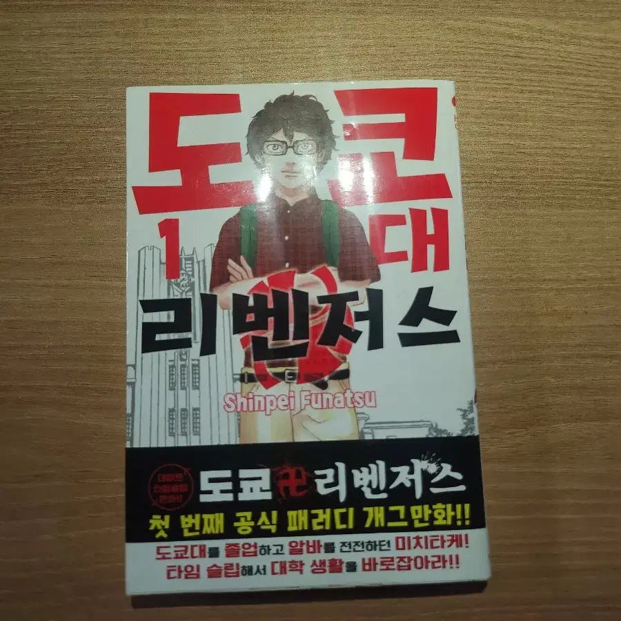 도쿄대리벤져즈 1권 판매합니다.