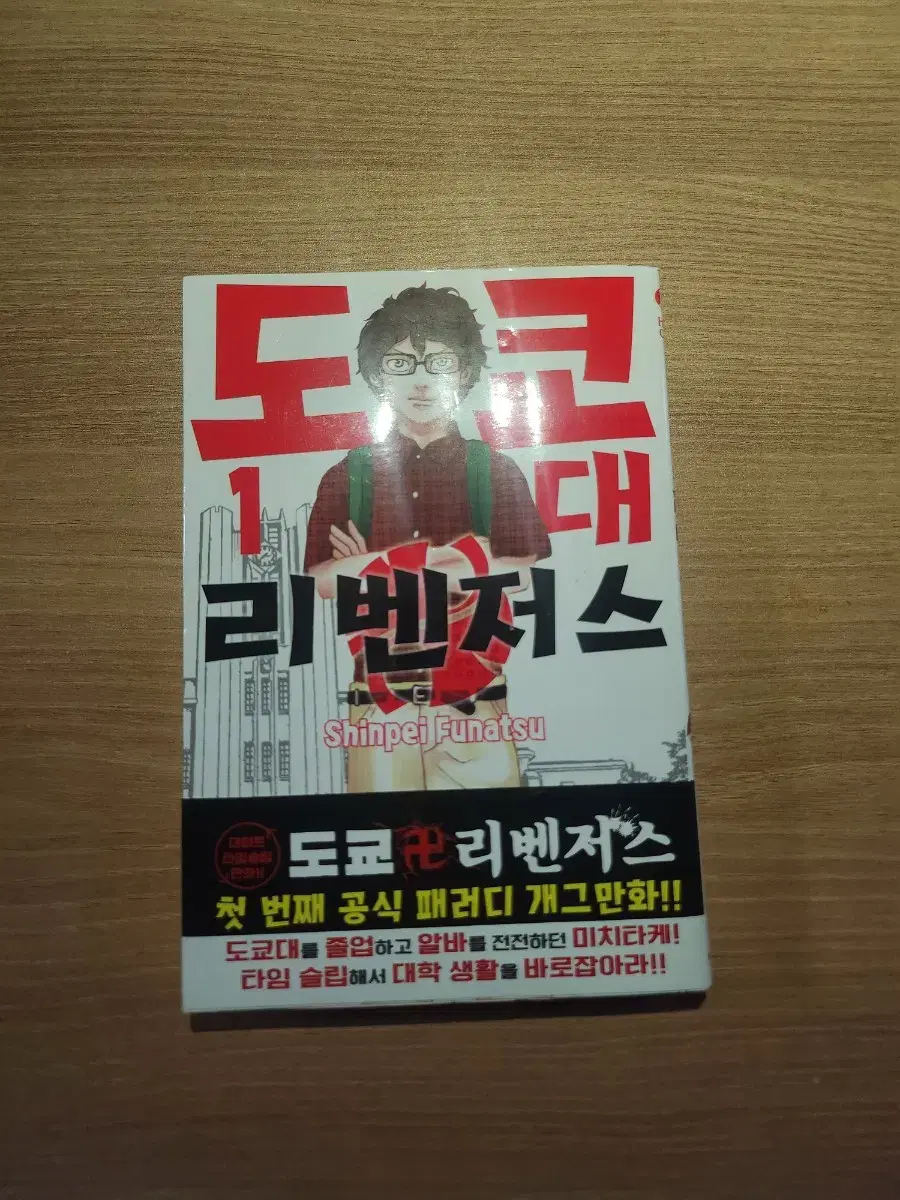 도쿄대리벤져즈 1권 판매합니다.