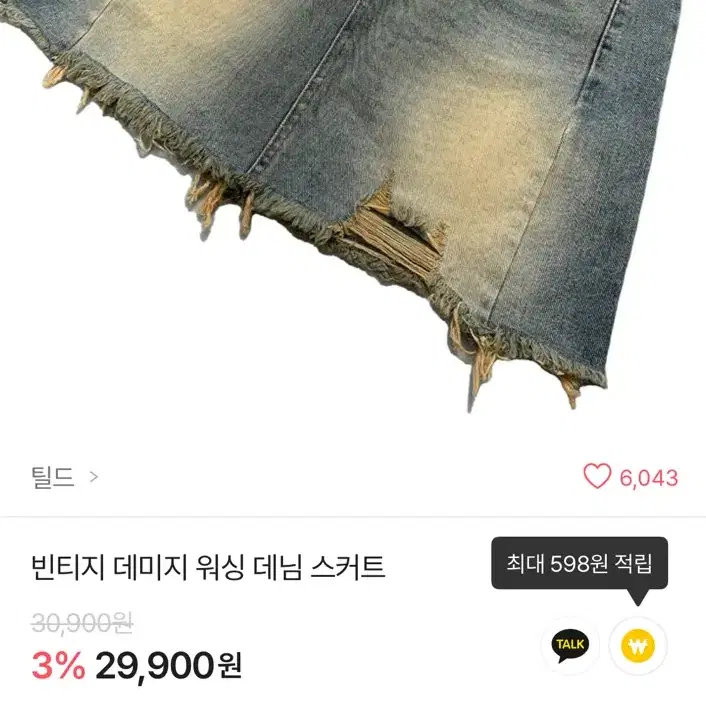 빈티지 데님 워싱 스커트 연청