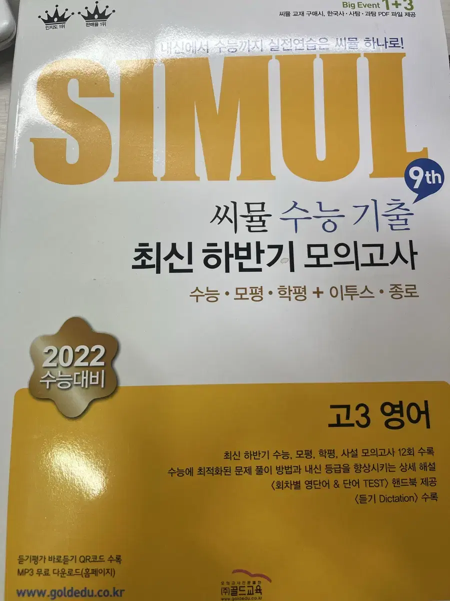 2022씨뮬 영어(기출+사설)