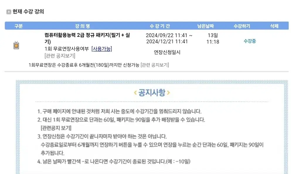 유동균 컴퓨터활용능력 2급 패키지 (필기,실기)