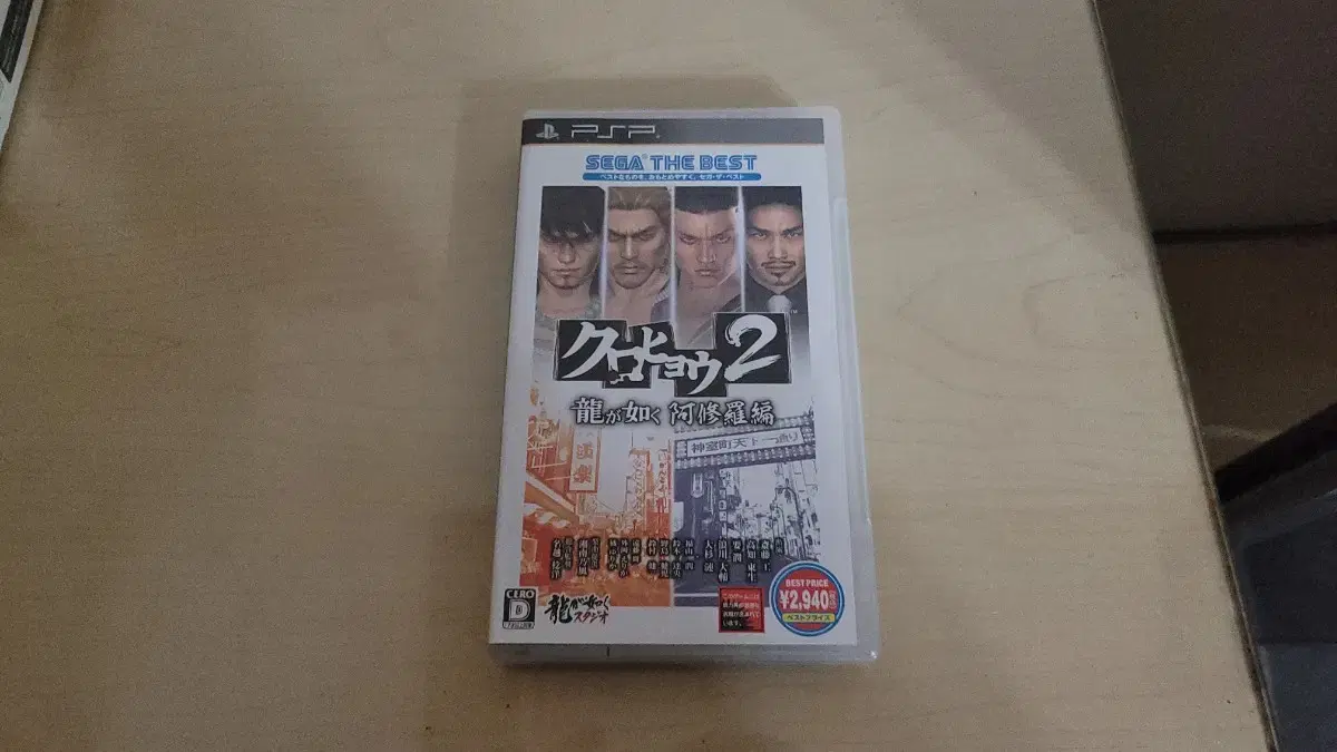 PSP 흑표 2 용과 같이 아수라 편(일판)