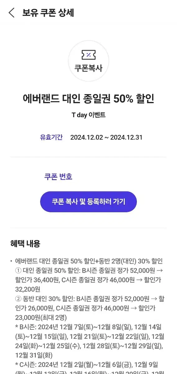 에버랜드 대인 종일권 50% 할인