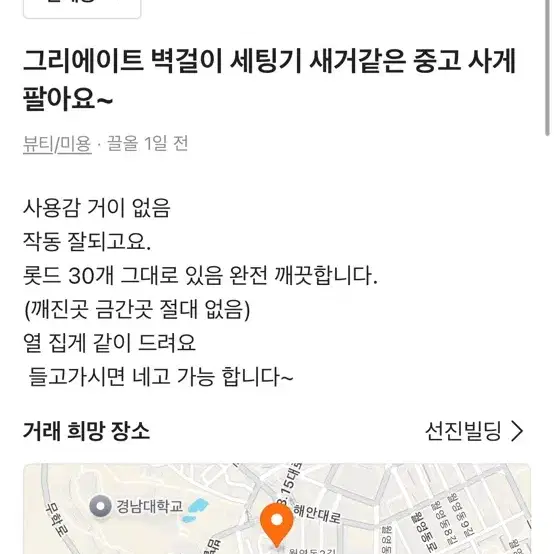 그리에이트 벽걸이 셋팅기 기본 롯드 깨긋함30개  30만원