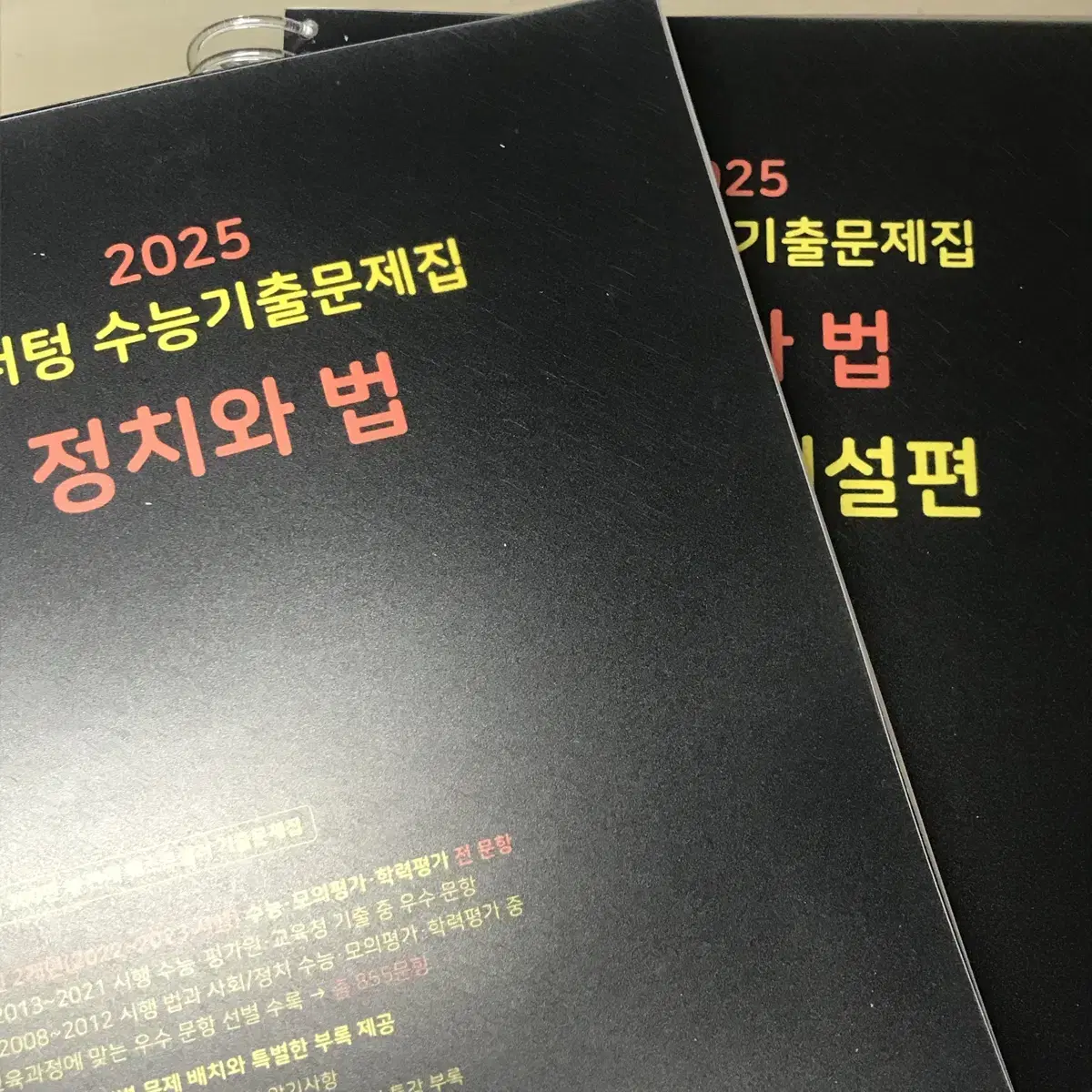 2025 마더텅 수능 기출문제집 정치와 법 판매 (해설 포함)