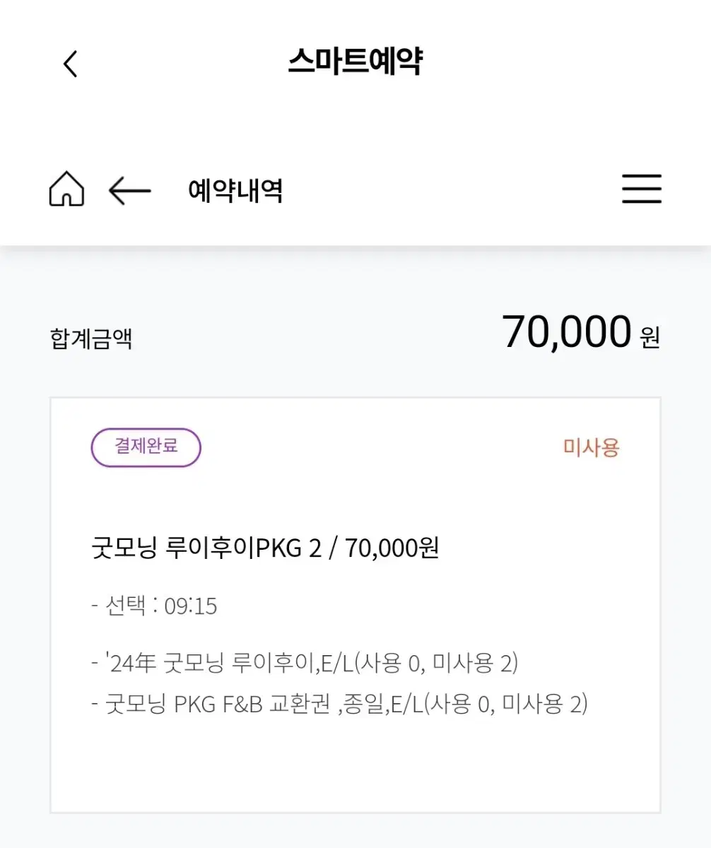 12월 8일 굿모닝 루후 패키지, 루이후이,푸바오35,000원