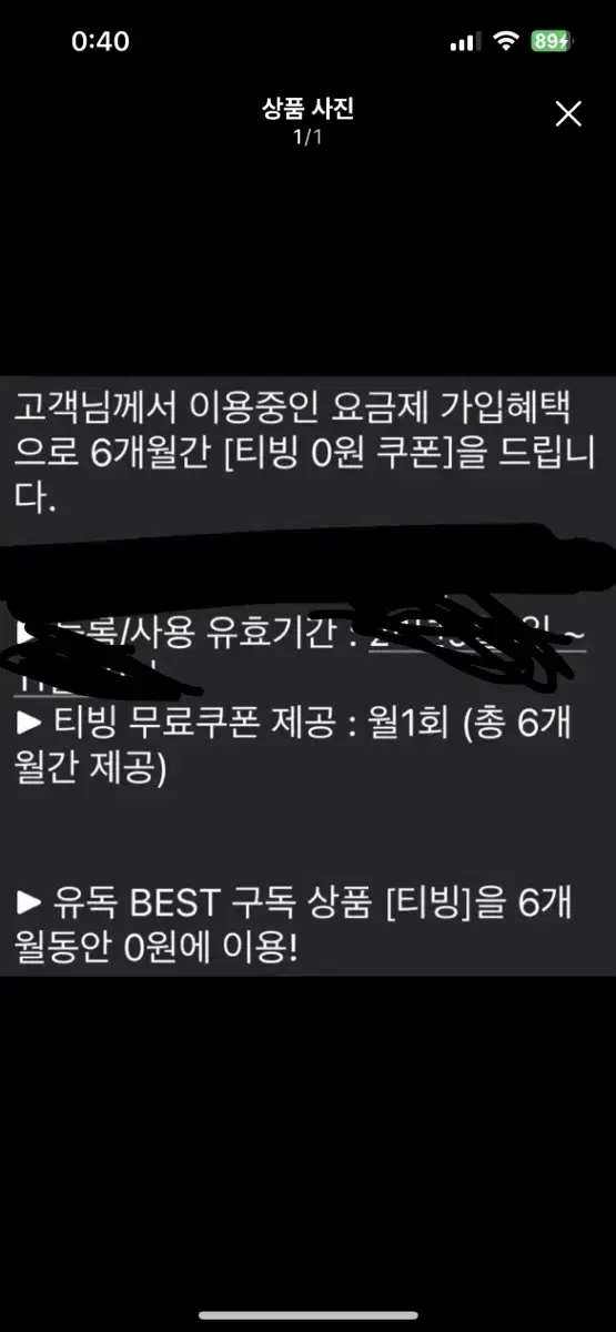 티빙 5000원짜리 요금제 쿠폰 넷플릭스에도 사용 가능