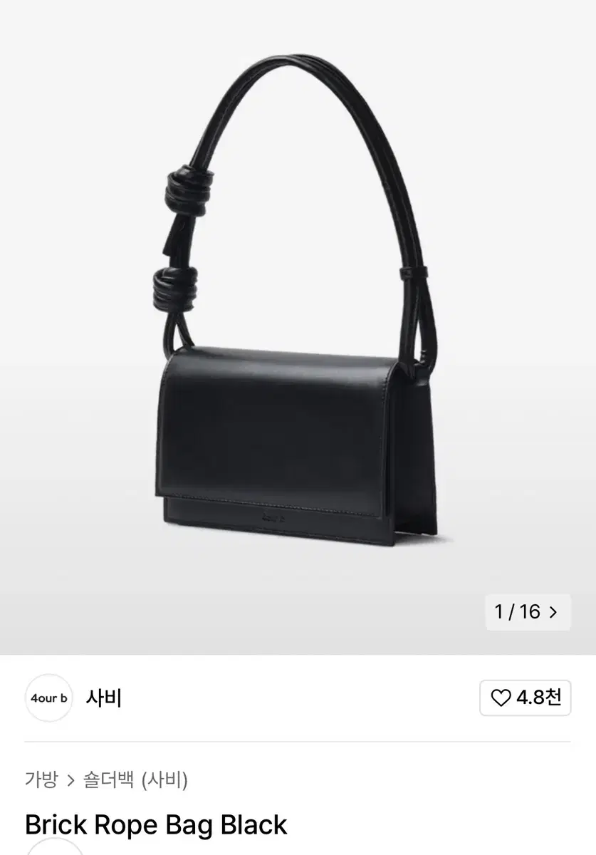 사비 숄더백 블랙 Brick Rope Bag Black