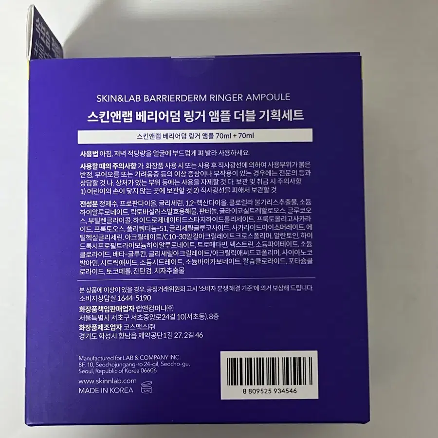 새상품 스킨앤랩 베리어덤 링거 앰플70ml x 2