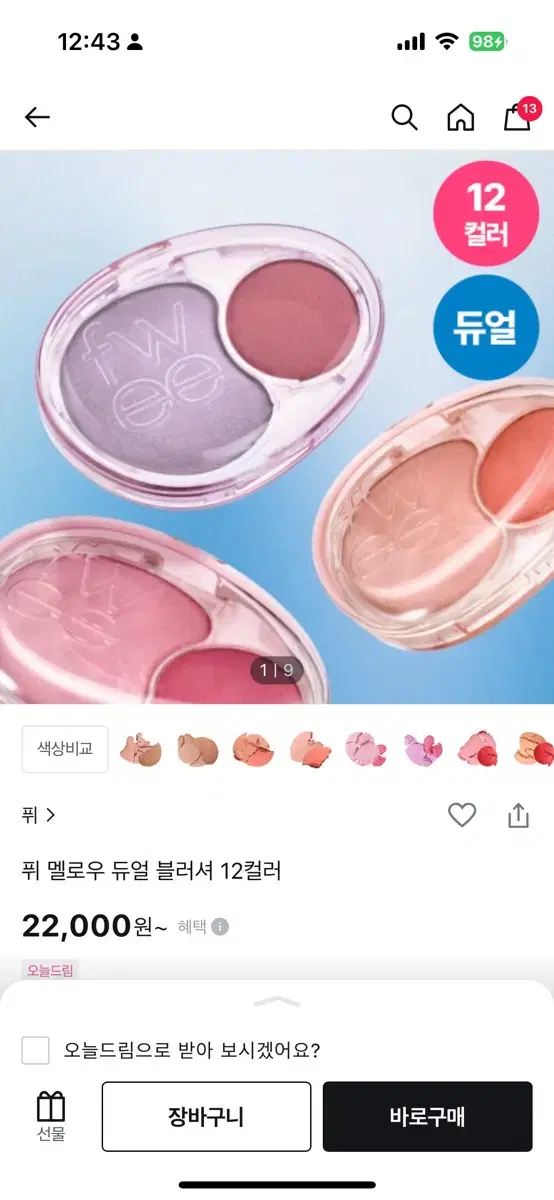 퓌 멜로우 듀얼 블러셔 PK01 럽미하이키