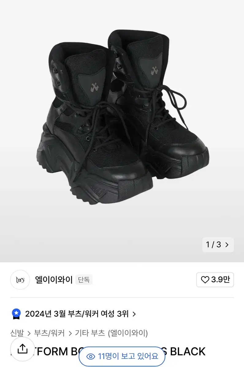 엘이이와이 부츠 PLATFORM BOOTS SNEAKERS(240)