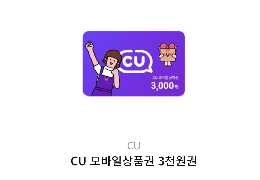 cu3000원권 공짜로 얻는법(사기아님)