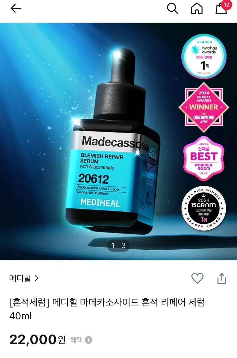 메디힐 마데카소사이드 흔적 세럼