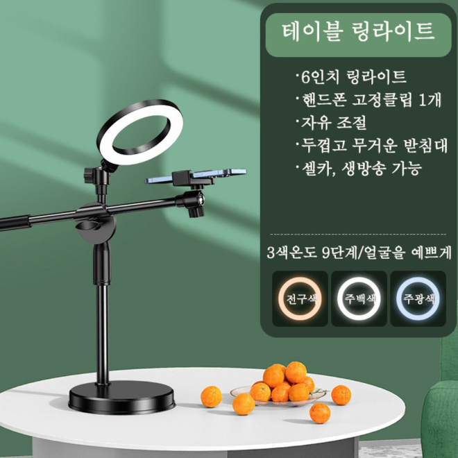 휴대폰 수직촬영 거치대 스트레처블 +6인치 램프