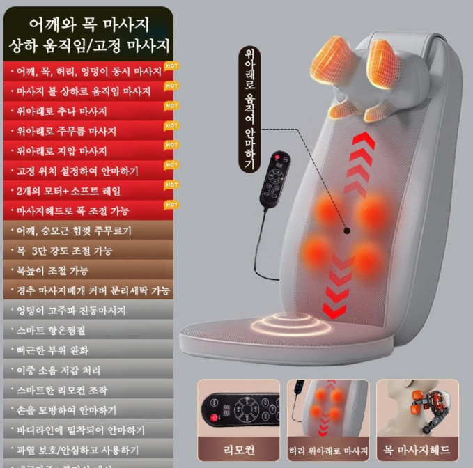 [무료배송&AS보장]올인원 파워 안마의자 의자형 안마기 승모근 안마기