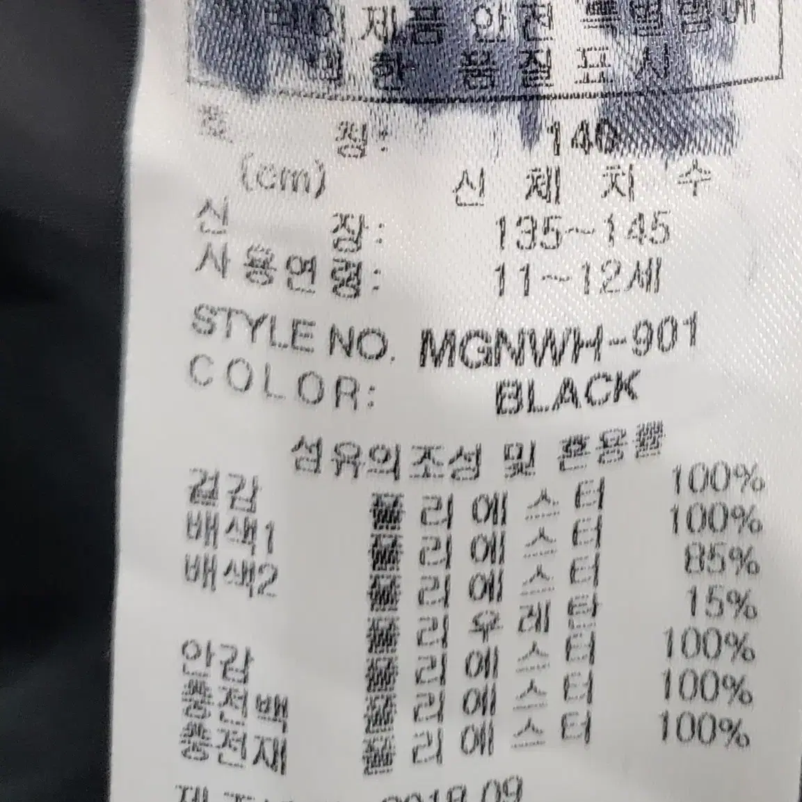 밀레  아동롱패딩 점퍼 140