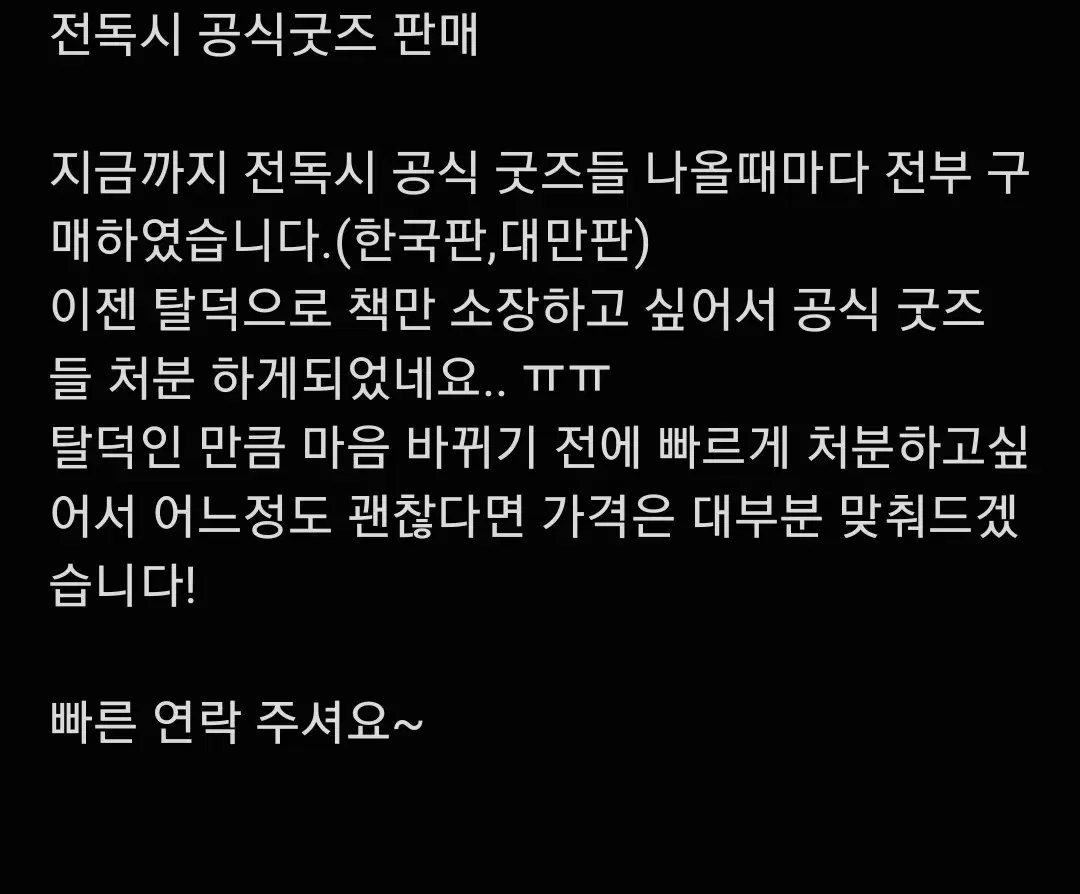 전독시 굿즈 판매