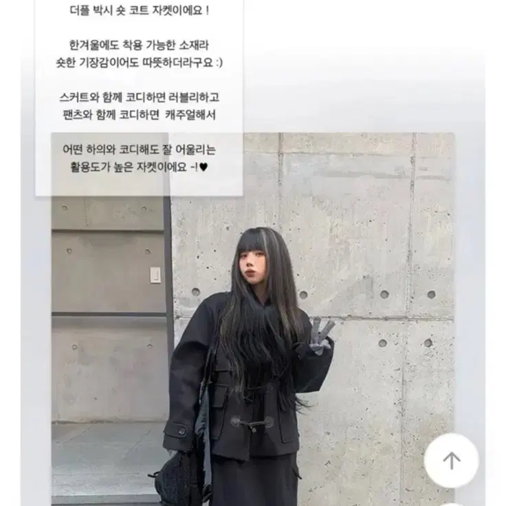 애니원모어 레이브 떡볶이 숏 더플 박시 코트 자켓 블랙