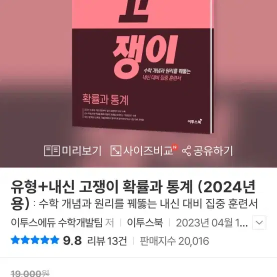 고쟁이 확률과 통계[완전 새거]