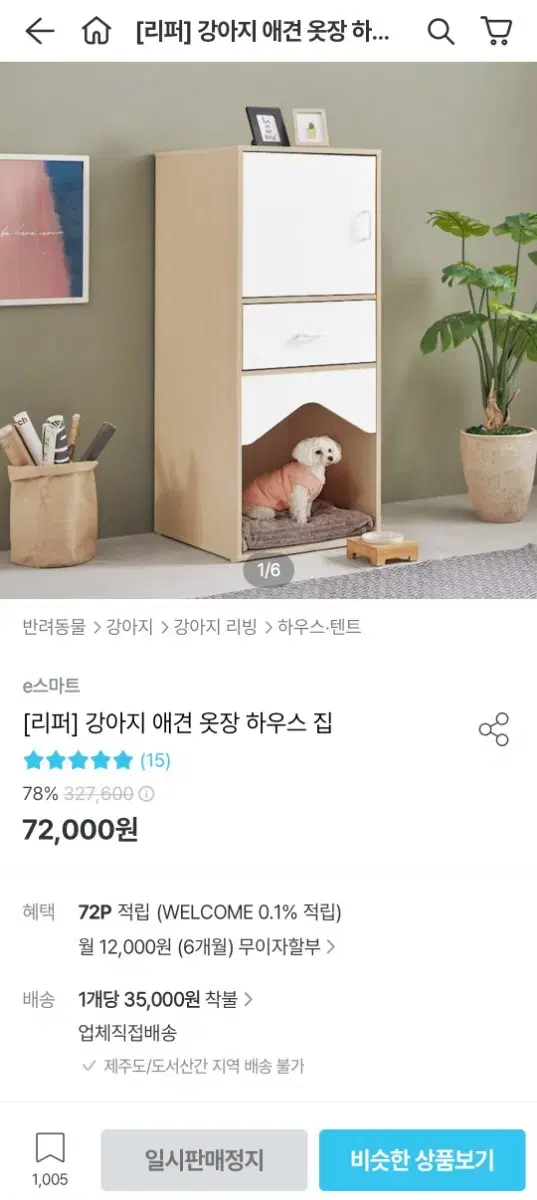 오늘의집 리퍼 브랜드 강아지 애견 옷장겸용 하우스 원목집 판매해요