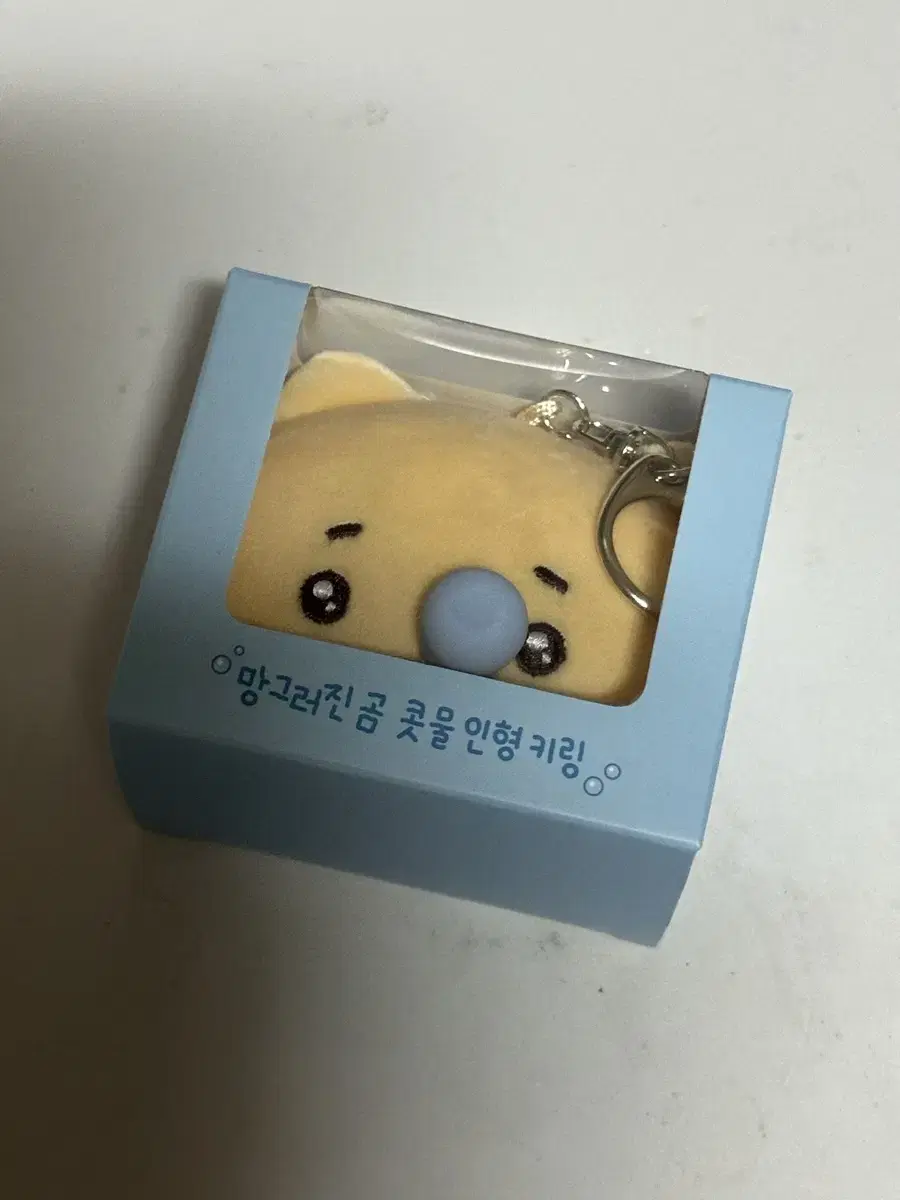 망곰 콧물 키링