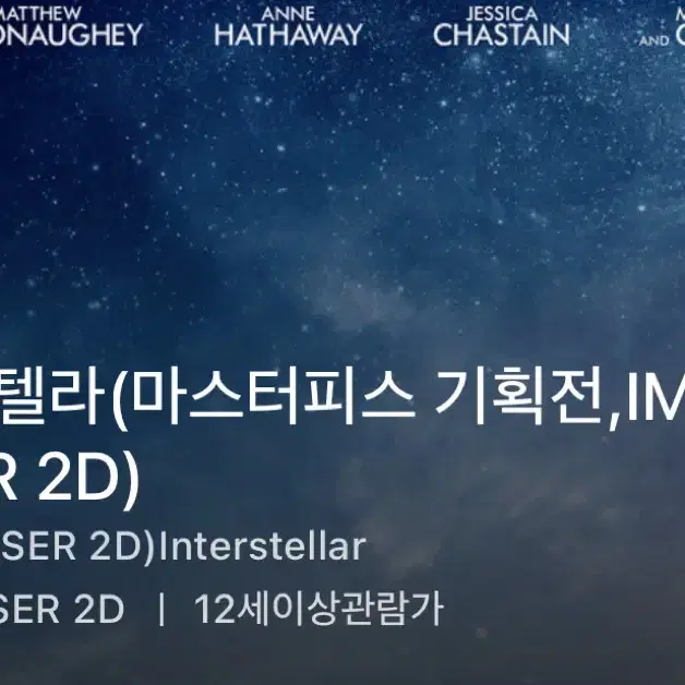 (1매) 12/13 인터스텔라 CGV 용산 아이맥스 용아맥 IMAX 명당