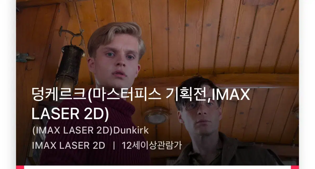 덩케르크 CGV 용산 IMAX 아이맥스 용아맥 명당