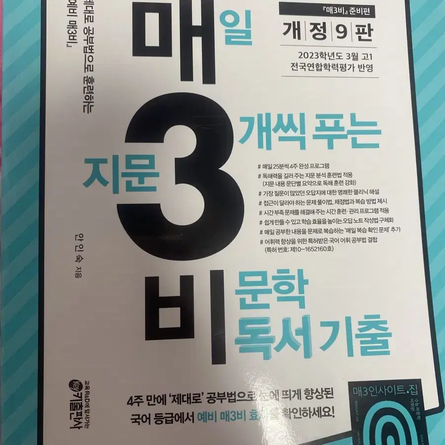 예비 매3비 새책 매삼비 비문학 문제집